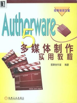 cover image of Authorware 5多媒体制作实用教程